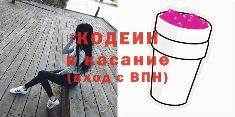 Кодеиновый сироп Lean Purple Drank Ленинск